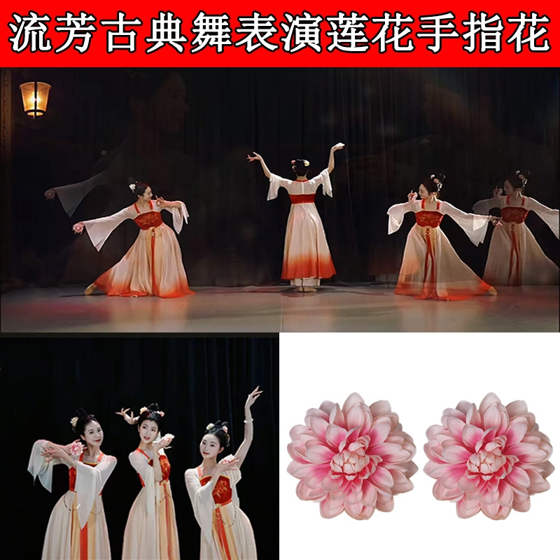 流芳舞蹈专用手指花古典舞表演演出道具莲花手拿花舞台戒指玫红
