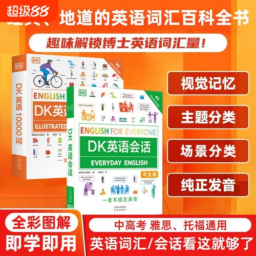 DK新视觉英语10000词英语词汇
