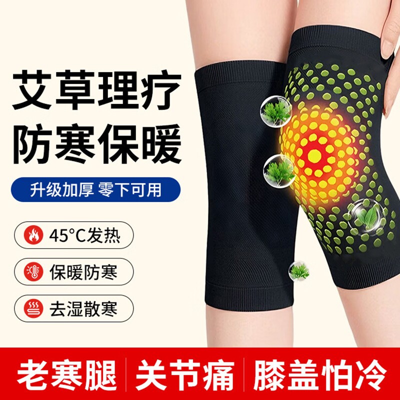 艾草自发热保暖护膝暖膝贴热敷膝盖老寒腿防寒保暖护膝垫一对