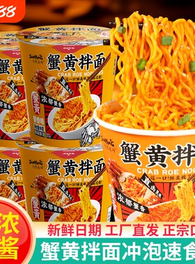 蟹黄拌面整箱批发|183人收藏