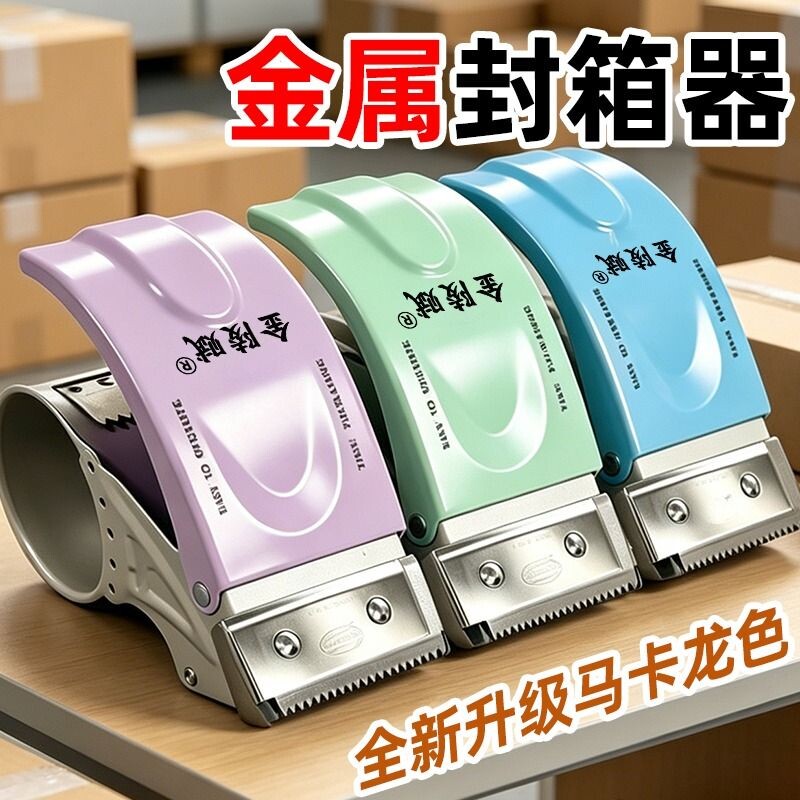 金属胶带切割器大号|千人加购图片