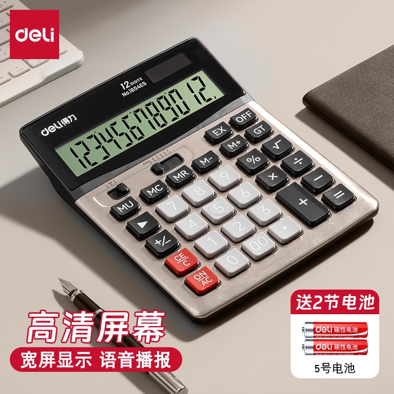 得力财务会计用计算器12位大屏幕