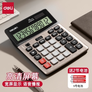 得力财务会计用计算器太阳能双电源办公商务型大屏幕大按键记算器多功能金属面板12位计算机专用1654高清屏幕