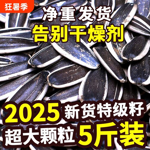 现炒熟原味葵花籽|万人回购