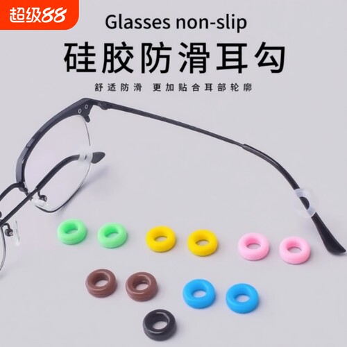 眼镜防滑套防脱落神器硅胶固定耳勾托儿童眼睛架腿防掉脚套卡扣式