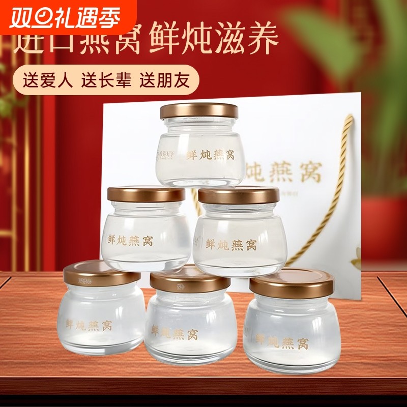 鲜炖即食燕窝礼盒装旗舰店正品孕妇滋补营养品送长辈见家长孕妈