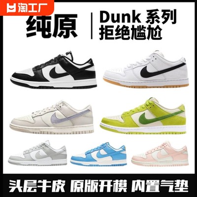 nk纯原dunk 低帮sb黑白熊猫休闲板鞋海盐蓝影子灰low男女运动鞋