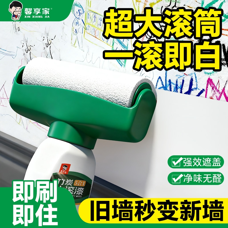 滚筒漆白色墙面修复乳胶漆墙修补白墙去污神器腻子家用自刷补墙漆