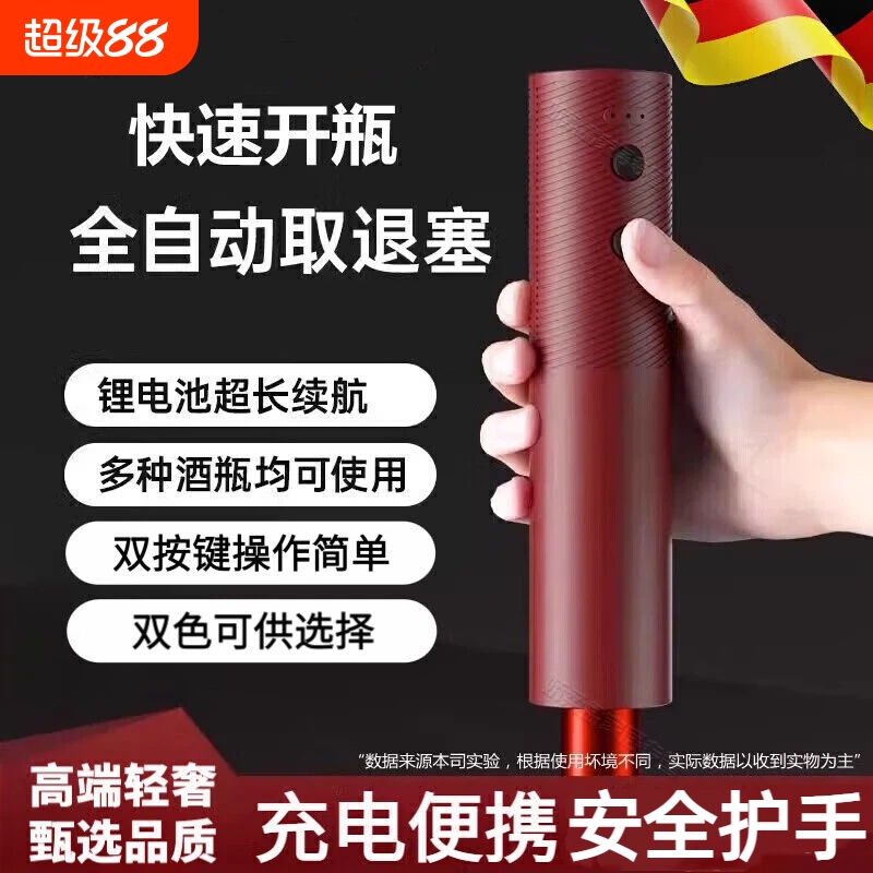 红酒开瓶器电动开酒器家用开红酒器全自动不锈钢充电款启瓶器起子
