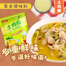 亿久鲜土鸡精200g提鲜鸡汁煲汤提味增鲜味精家用商用调料批发速溶