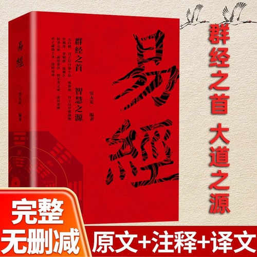 易经入门全集正版|超2000次加购