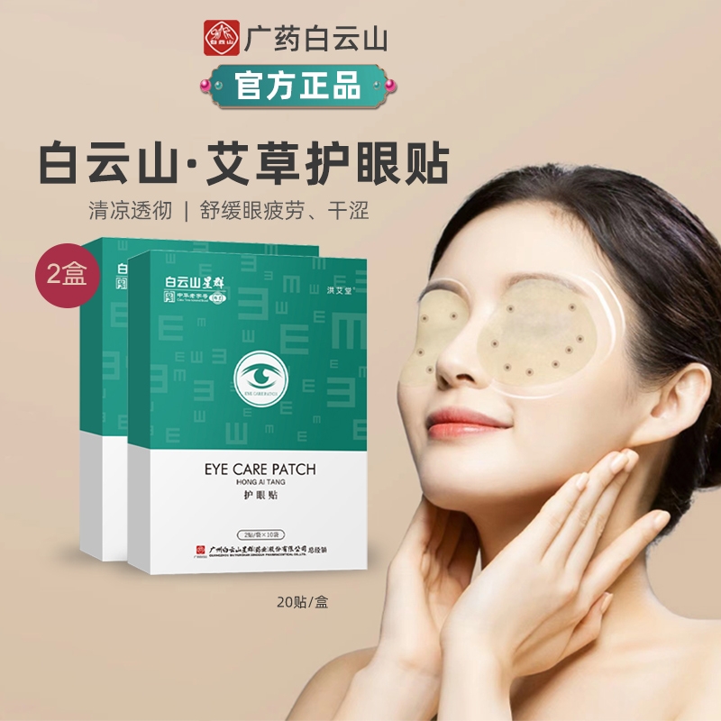 星群眼贴缓解眼疲劳白艾草冷敷热敷蒸汽眼罩眼睛干涩学生儿童视力