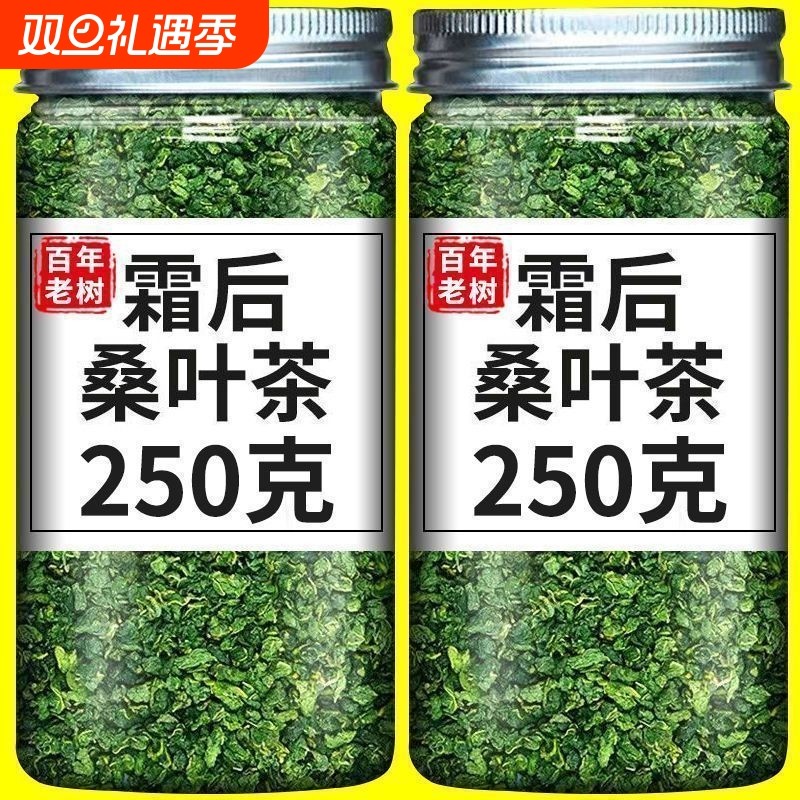 霜后桑叶茶霜降桑树叶秋后霜打桑叶干新鲜桑葚中药材泡茶菊花散装