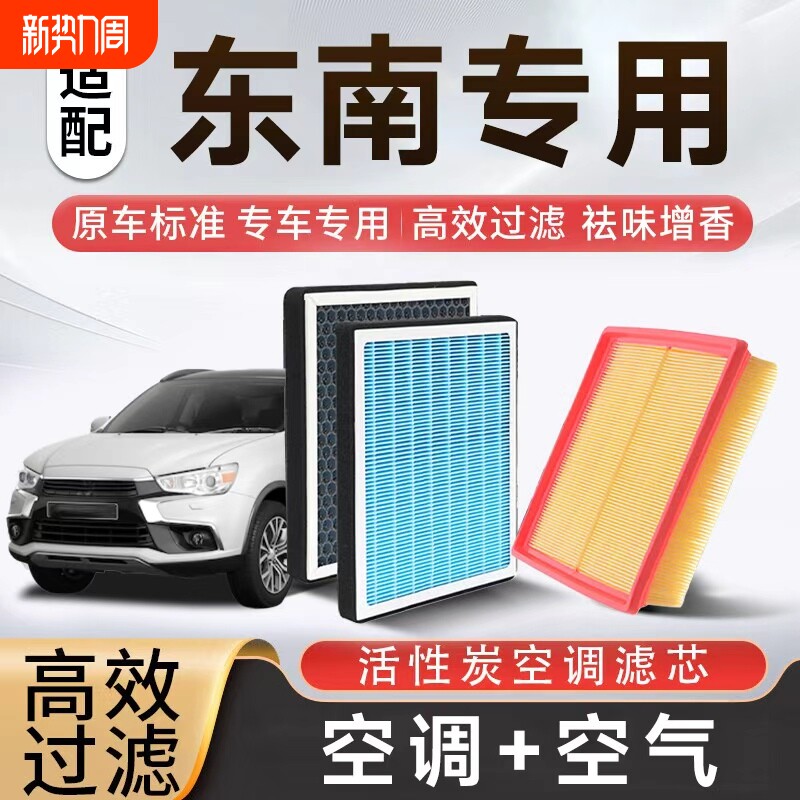 香薰空调滤芯空气滤芯适配东南DX3/5/7/A5/V3/菱悦V5