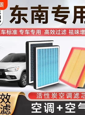 香薰空调滤芯空气滤芯适配东南DX3/5/7/A5/V3/菱悦V5凌致V6菱仕等