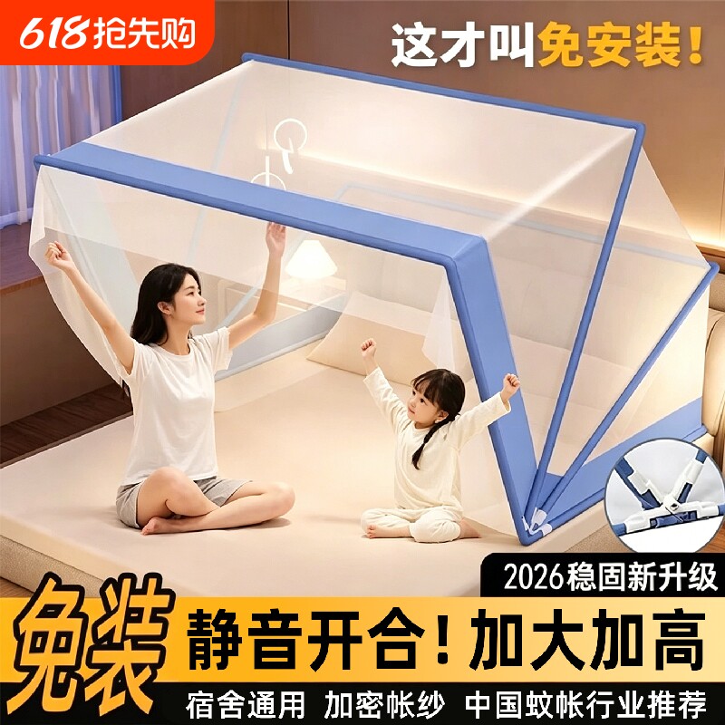蚊帐家用2026新款免安装可折叠全罩式便携卧室学生宿舍单人床防蚊
