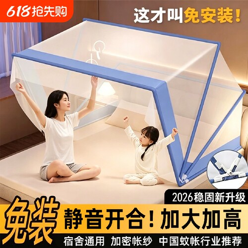 蚊帐家用2026新款免安装可折叠全罩式便携卧室学生宿舍单人床防蚊