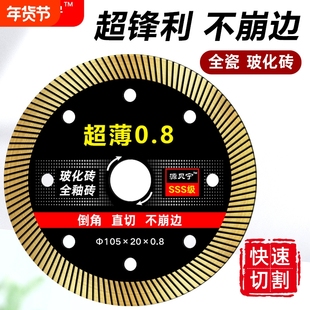 0.8岩板角磨机切割片超薄105锯片全瓷玻化砖不崩边瓷砖干切金刚石