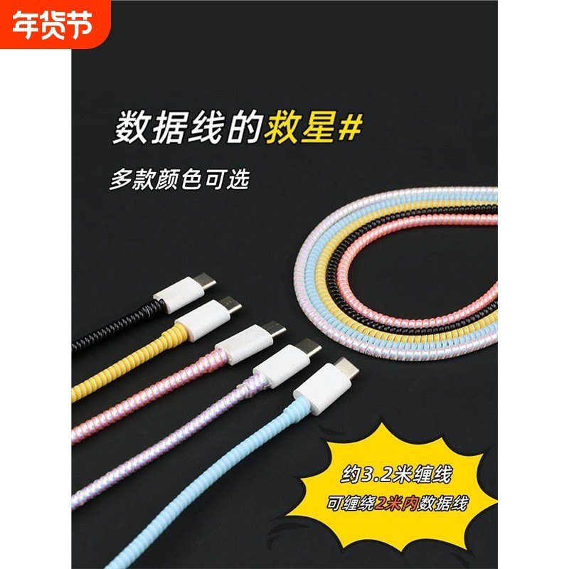 适用苹果华为小米笔记本数据线保护线vivo充电线缠绕绳2米缠线,3C数码配件,耳机绕线器,淘宝优惠券,粉丝福利购,淘宝优惠卷