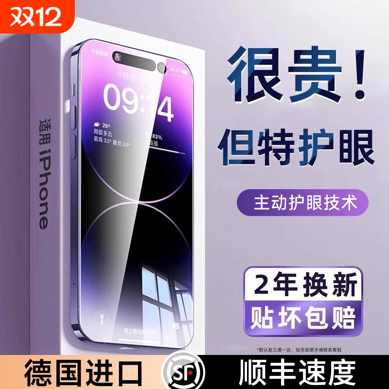 苹果13钢化膜防蓝光全屏适用