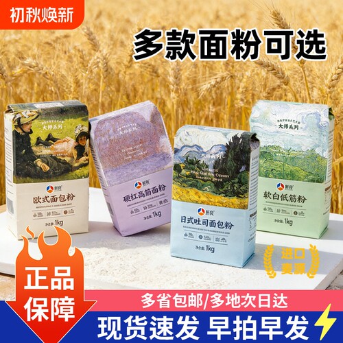 新良大师日式吐司面包粉1KG