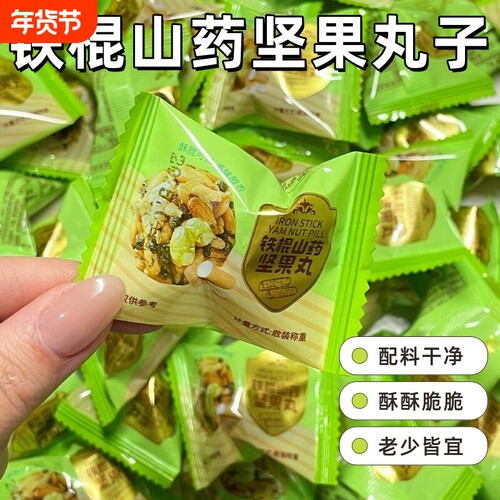 铁棍山药坚果丸子独立包装瓜子仁黑芝麻酥脆办公室宿舍解馋小零食