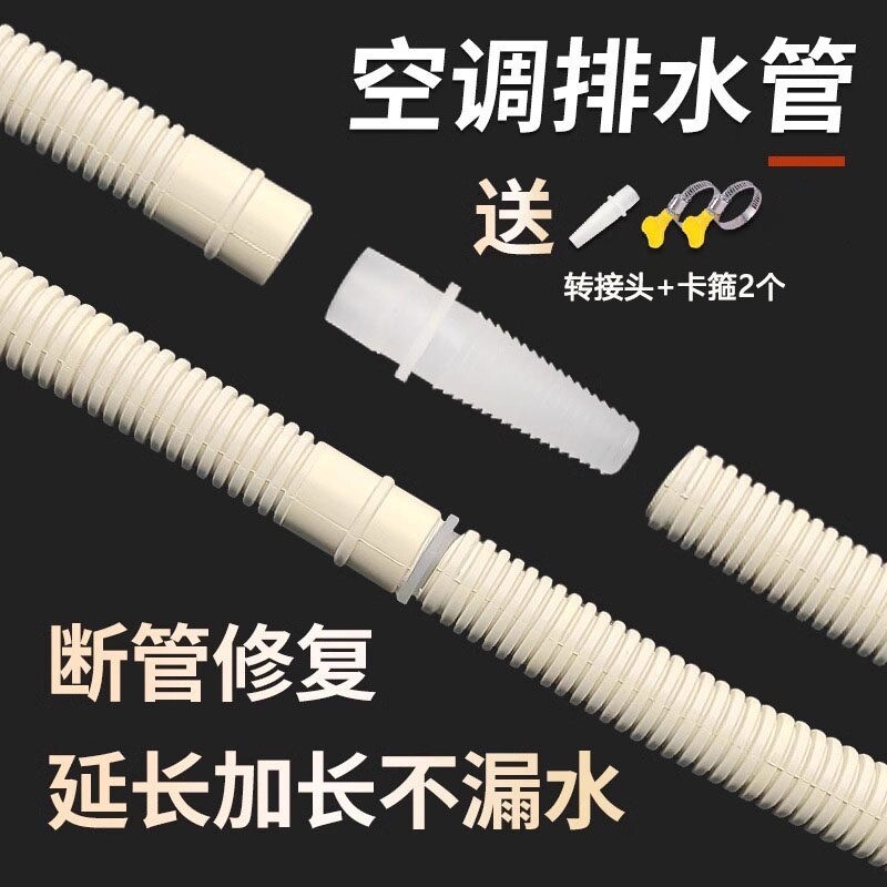 空调排水管延长管外机连接管加长专用接头防老化防晒软管波纹管