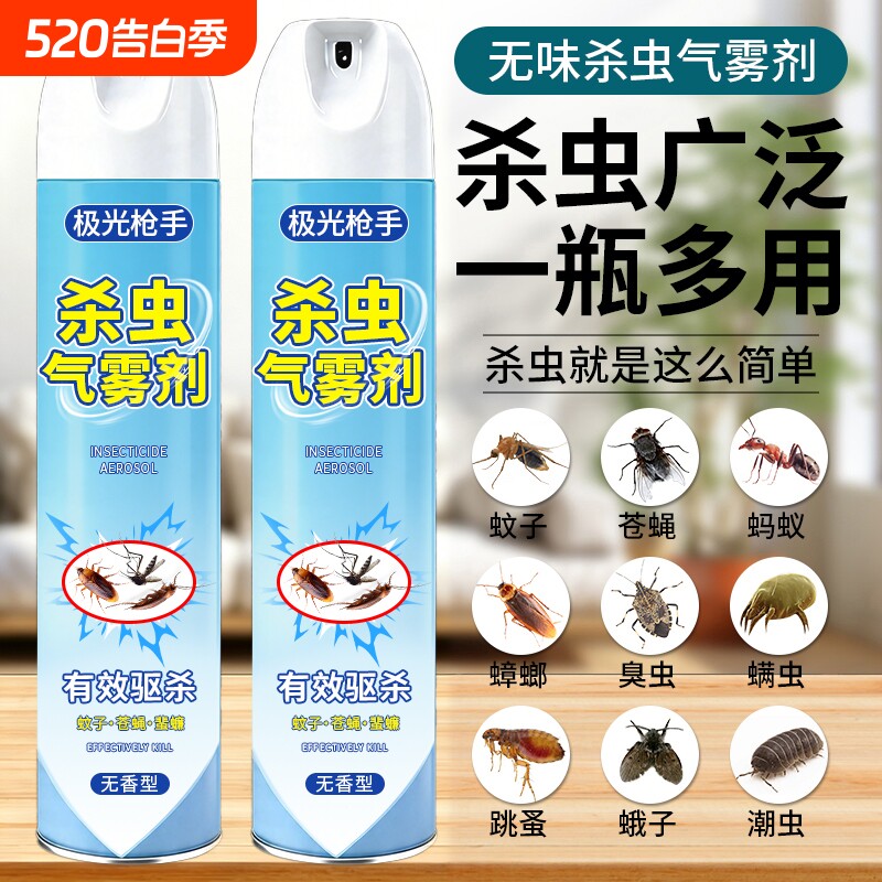 杀虫剂气雾剂家用室内非无毒蟑螂药灭蚊子苍蝇蚂蚁喷雾剂强效强力