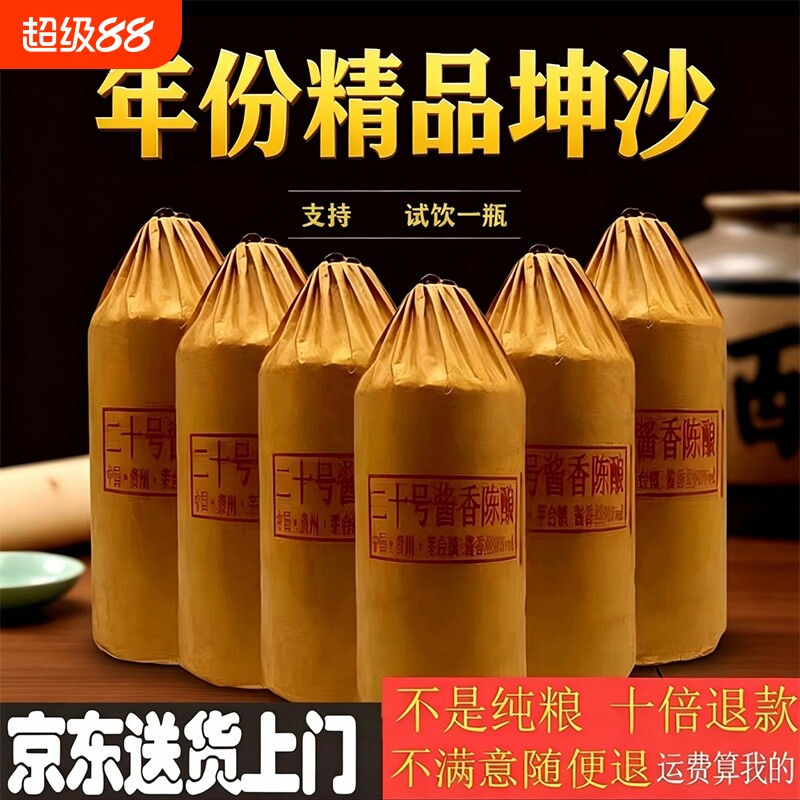 贵州酱香型白酒53度坤沙老基酒陈酿原浆酒可试饮高粱纯粮食酒窖藏