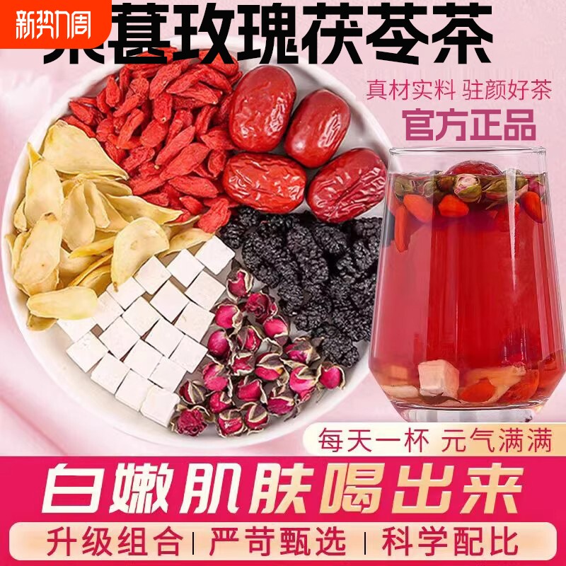 玫瑰花茶正品官方旗舰店桑葚玫瑰茯苓茶包独立小包装女生泡水喝的