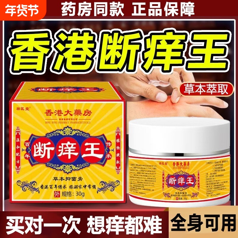 断痒王香港大药房旗舰店官方正品软膏抑菌快速皮肤全身可外用