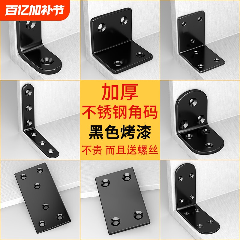 不锈钢角码90度直角加固定块黑色支架l型角铁五金连接字型承重