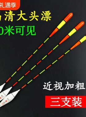 纳天下大头尾浮漂醒目加粗白天漂