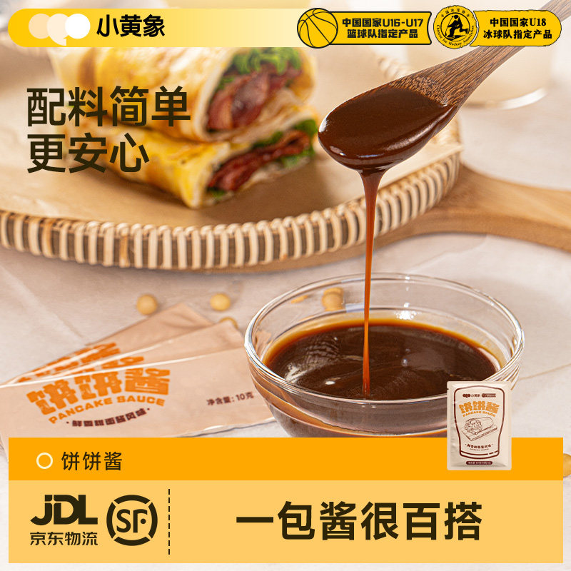 小黄象饼饼酱手抓饼酱鸡蛋灌饼秘制煎饼果子酱料花生酱松茸甜面酱