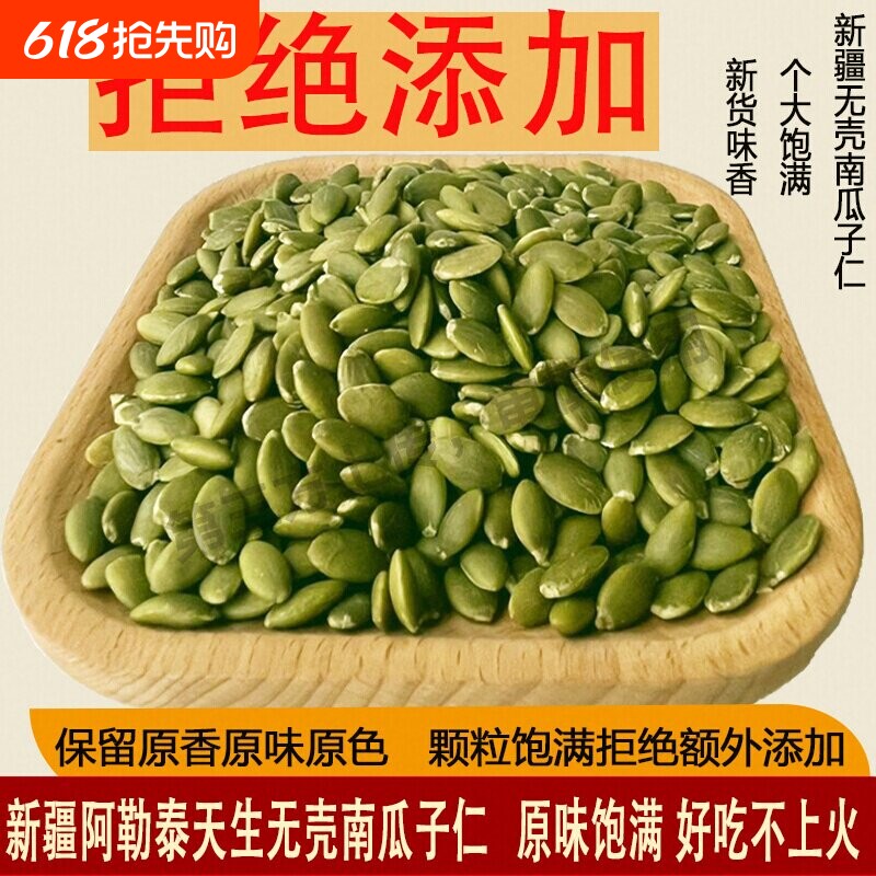 巨新疆南瓜子仁500g袋装原味生熟南瓜籽仁坚果零食新货无壳健康