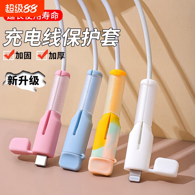 充电线保护套防折断适用苹果16promax手机数据线线保护头华为vivo专用三星一加小米15绕线器oppo防断裂接头14