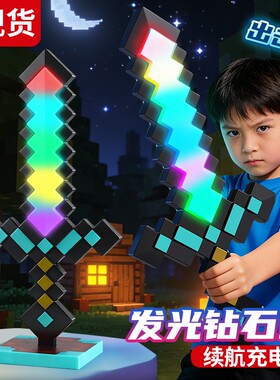 我的世界发光钻石剑mc宝剑光剑像素弓剑镐儿童玩具男孩武器小夜灯