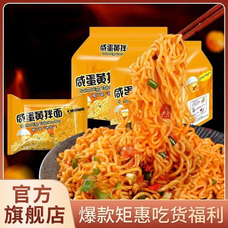 咸蛋黄拌面5-20袋火鸡面炸酱面蟹黄泡面方便面整箱批发捞面面条