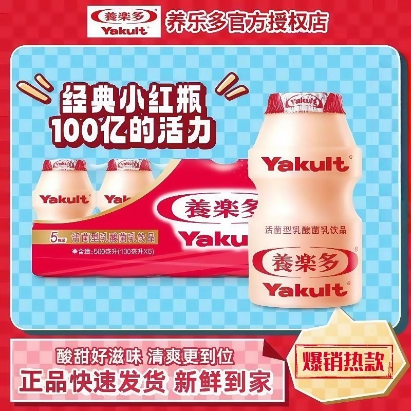 养乐多活性乳酸菌活菌型乳酸菌乳饮品乳制品饮料100ml原味到家,咖啡/麦片/冲饮,低温调制乳品,淘宝优惠券,粉丝福利购,淘宝优惠卷