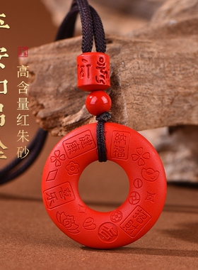 原矿朱砂招财纳福平安扣吊坠