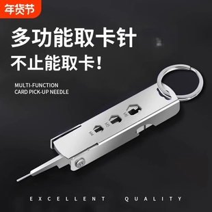 手机取卡针sim多功能拔卡针防丢多用通用换卡针便携式钥匙扣挂件