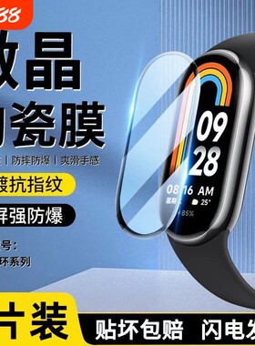 适用小米手环9nfc陶瓷膜手环7/6/5/4全屏高清手表膜新款10手环9pro8nfc防刮花钢化膜陶瓷特别防摔爆保护贴膜