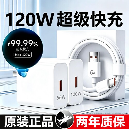手机原装超级快充适用华为全系列