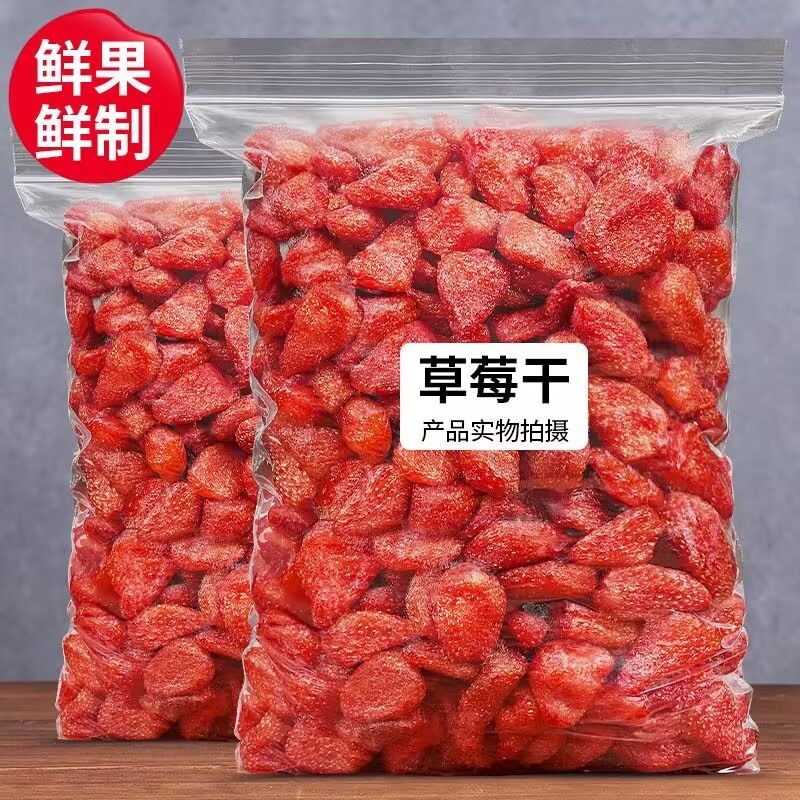 新货草莓肉零食水果肉零食批发草莓网红小吃果脯办公蜜饯多规格起