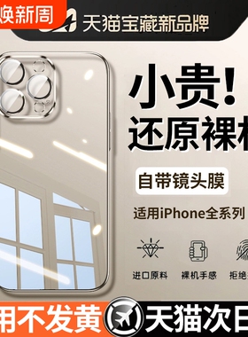 透明裸机zpv适用苹果17/16手机壳iphone15promax新款14保护套13proplus高级感12全包防摔11自带镜头膜男女按
