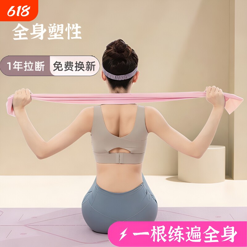 瑜伽弹力带瘦身健身女练背拉伸筋开肩膀翘臀阻力带力量训练拉力绳