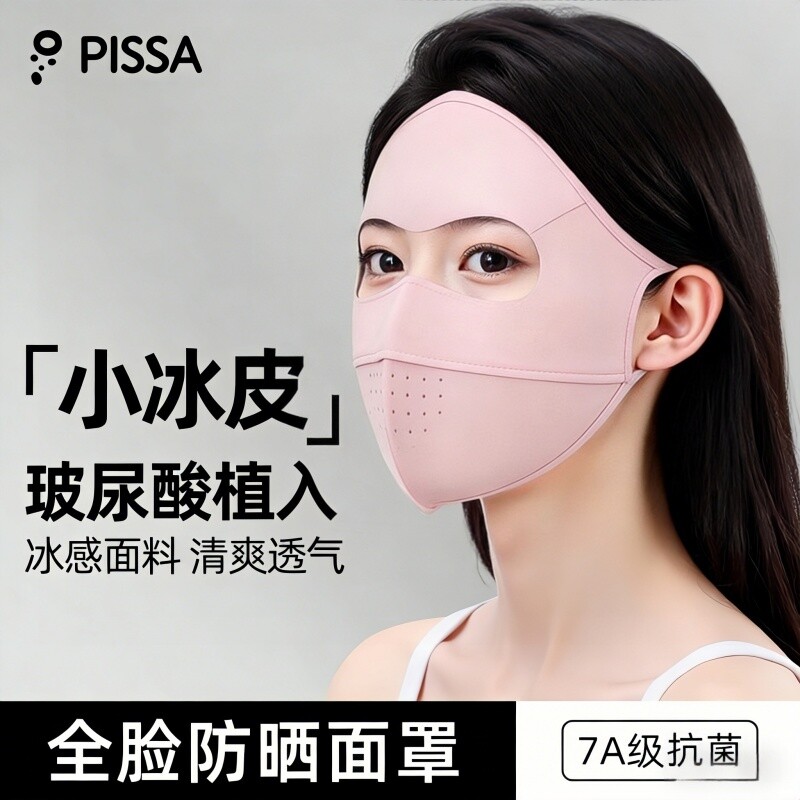 2026新款户外防晒面罩全脸防紫外线冰丝医美术后脸罩遮阳口罩男女
