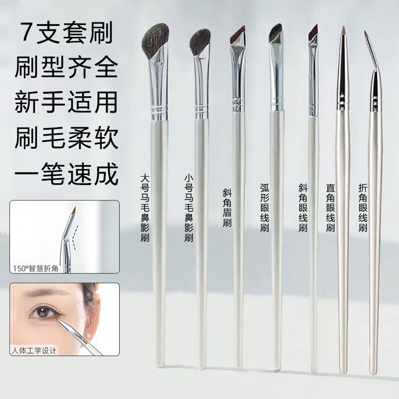 7支折角眼线刷化妆刷套装眼部细节刷精细遮瑕刷镰刀刷鼻影刷眉刷