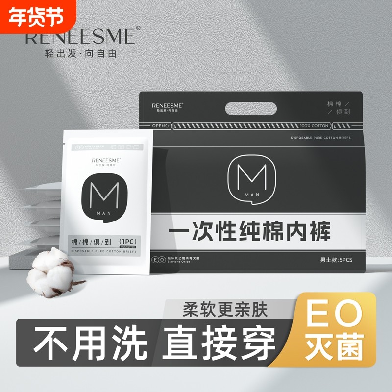 一次性内裤男士平角纯棉无菌旅行日抛女士免洗直穿短裤出差便携,户外/登山/野营/旅行用品,一次性内裤,淘宝优惠券,粉丝福利购,淘宝优惠卷