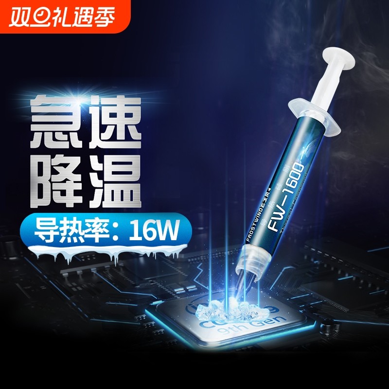 手机主板CPU导热膏散热导热硅脂